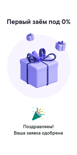 ПриложениеНа личное займ